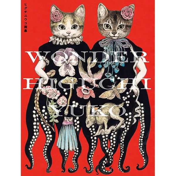 ヒグチユウコ画集 CIRCUS | ヒグチ ユウコ |本 | 通販 | Amazon